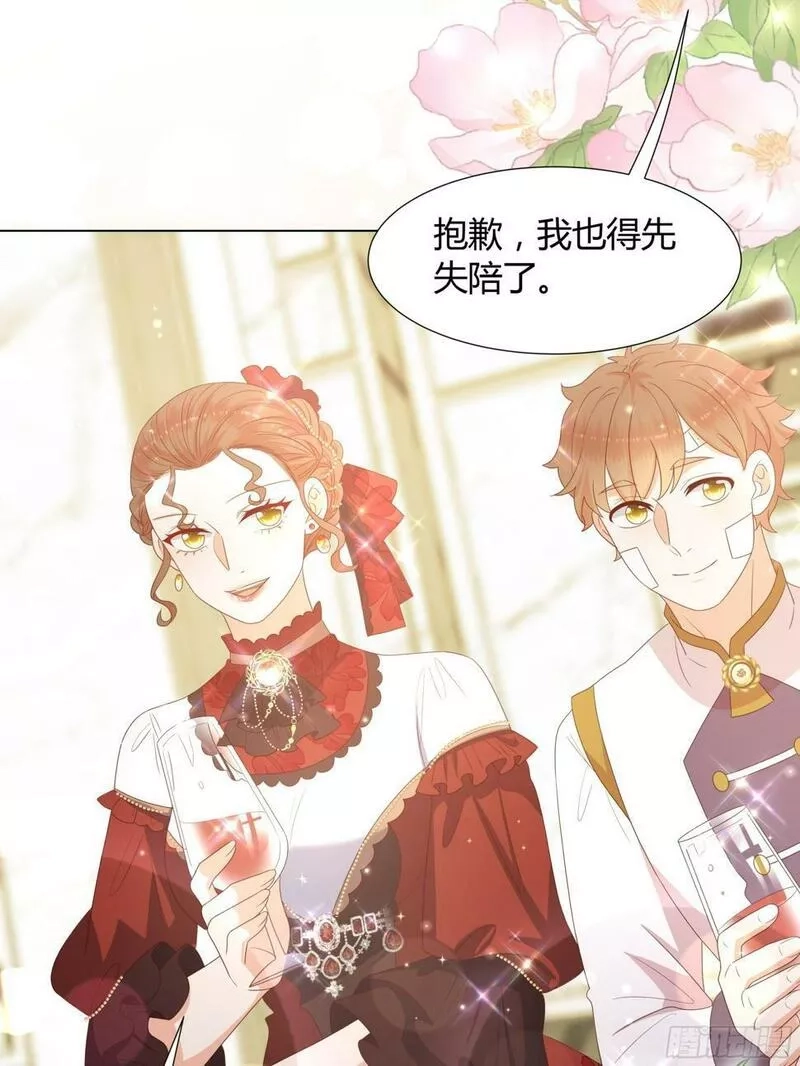 仇敌之子总是撩我怎么办？,32 和我约会？,第37张